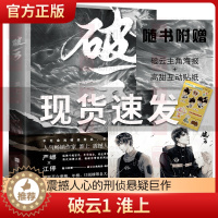 【醉染正版】破云1淮上 晋江文学城吞海 悬疑推理原版小说科幻小说书破云1-3册全集 正版淮上悬疑推理 侦探小说书籍原著
