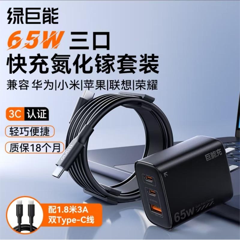 绿巨能 RC65WACCF 电源适配器65W套装TYPE-C线1.8米