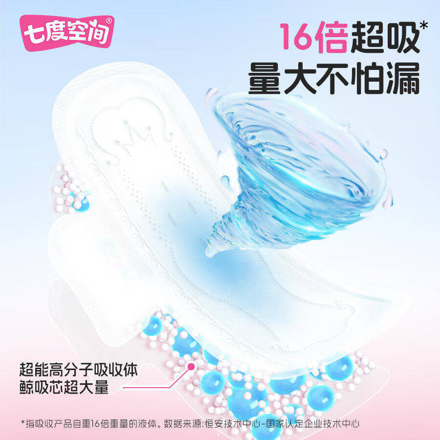 七度空间SPACE 7女性护理超薄透气日用卫生巾夜用大容量干爽防漏设计高清大图