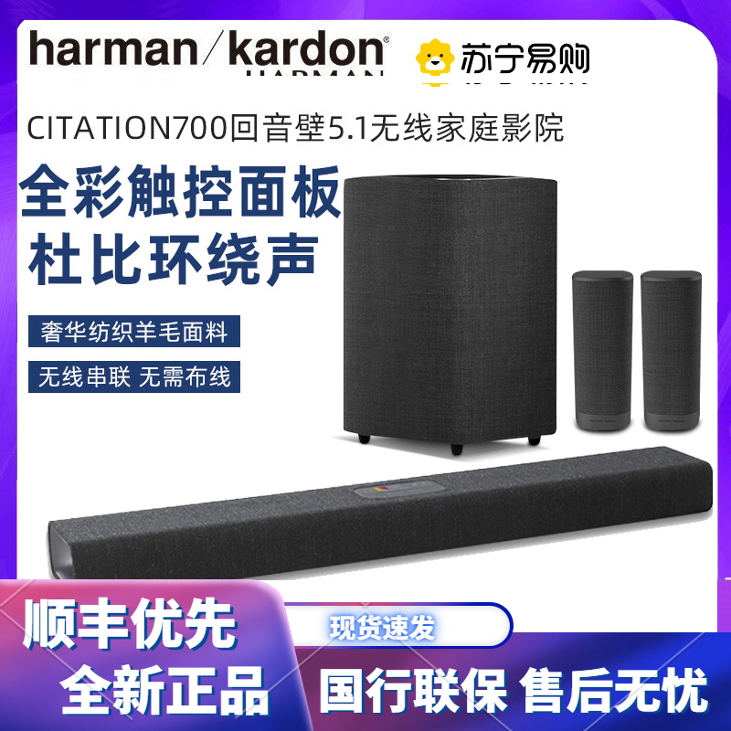 哈曼卡顿Citation700+小低音炮+环绕 回音壁5.1家庭影院套装 电视音响 家用环绕客厅 无线蓝牙音箱