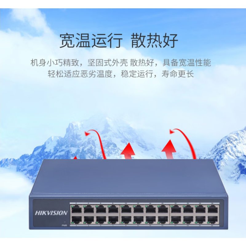交换机 海康威视/HIKVISION DS-3E0124-E 电口 以太网 24