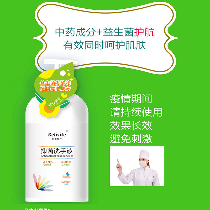 科里思特健康抑菌消毒洗手液500ml