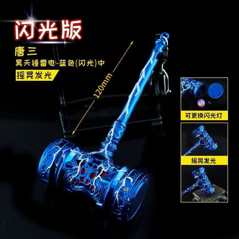 斗罗大陆动漫周边蓝色闪光版雷电唐三昊天锤武器模型全金属工艺品高清大图