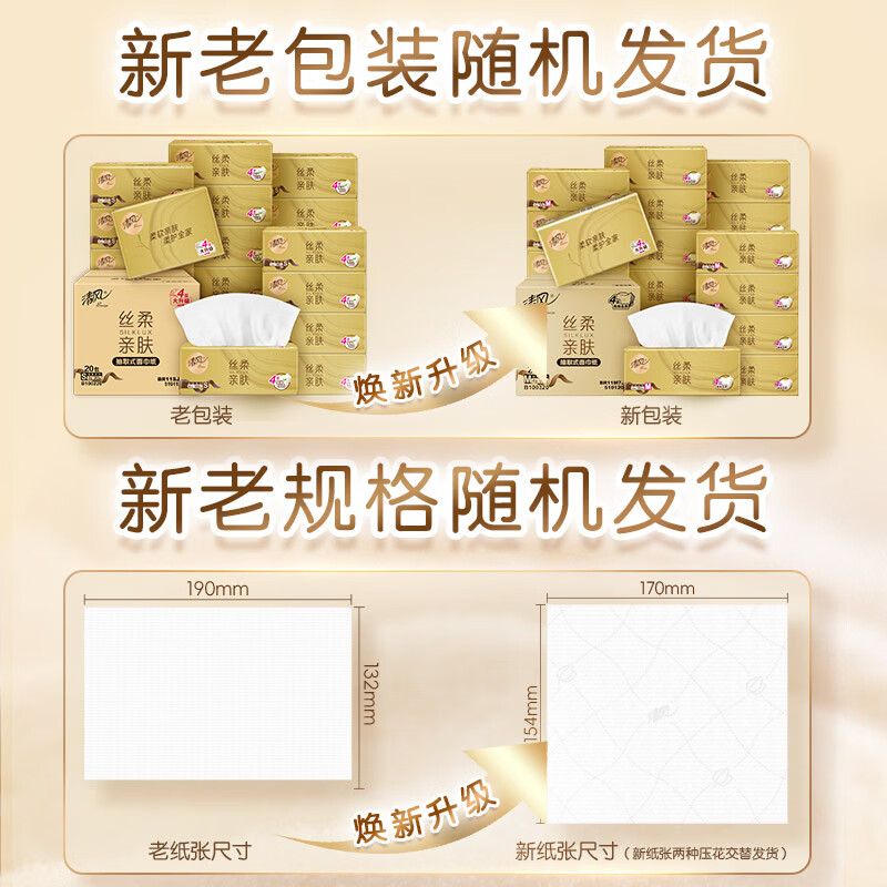 清风丝柔金装4层100抽/包*1*24抽取式面巾纸BR12M7J24E高清大图
