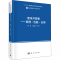 醉染图书聚苯并噁嗪——原理·能·应用9787030624222