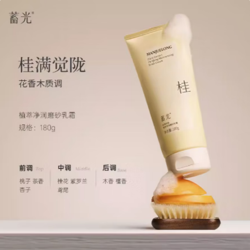 蓄光 植萃净透磨砂膏(桂满觉陇)180g高清大图