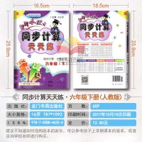 黄冈小状元同步计算天天练小学数学 6六年级下册数学人教版练习册 R 脱式计算运用龙书局