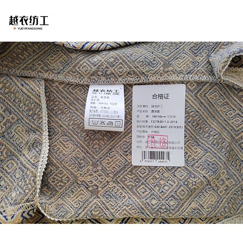 越衣纺工 25系列rw靠背套 160*40cm 个高清大图