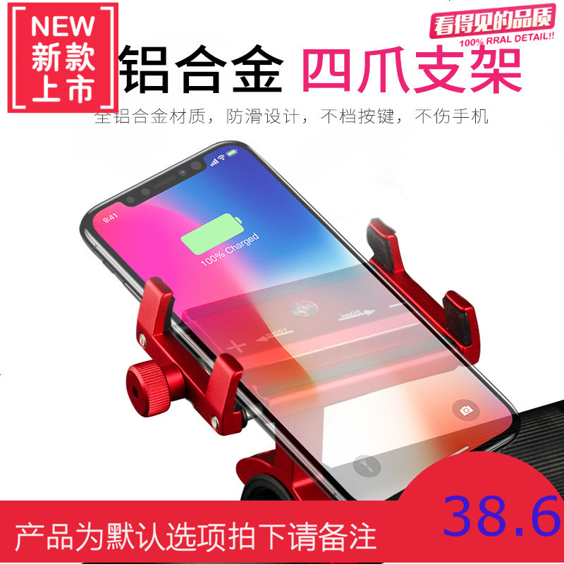 铝合金自行车手机架固定架摩托车手机导航支架电动摩托车用手机架