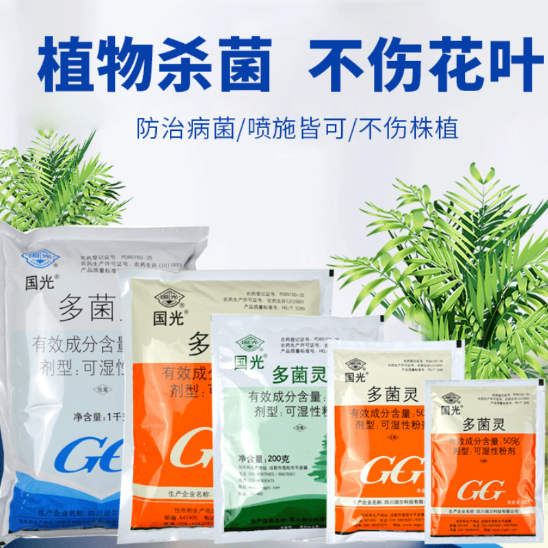 国光200g多菌灵杀菌剂 50袋装