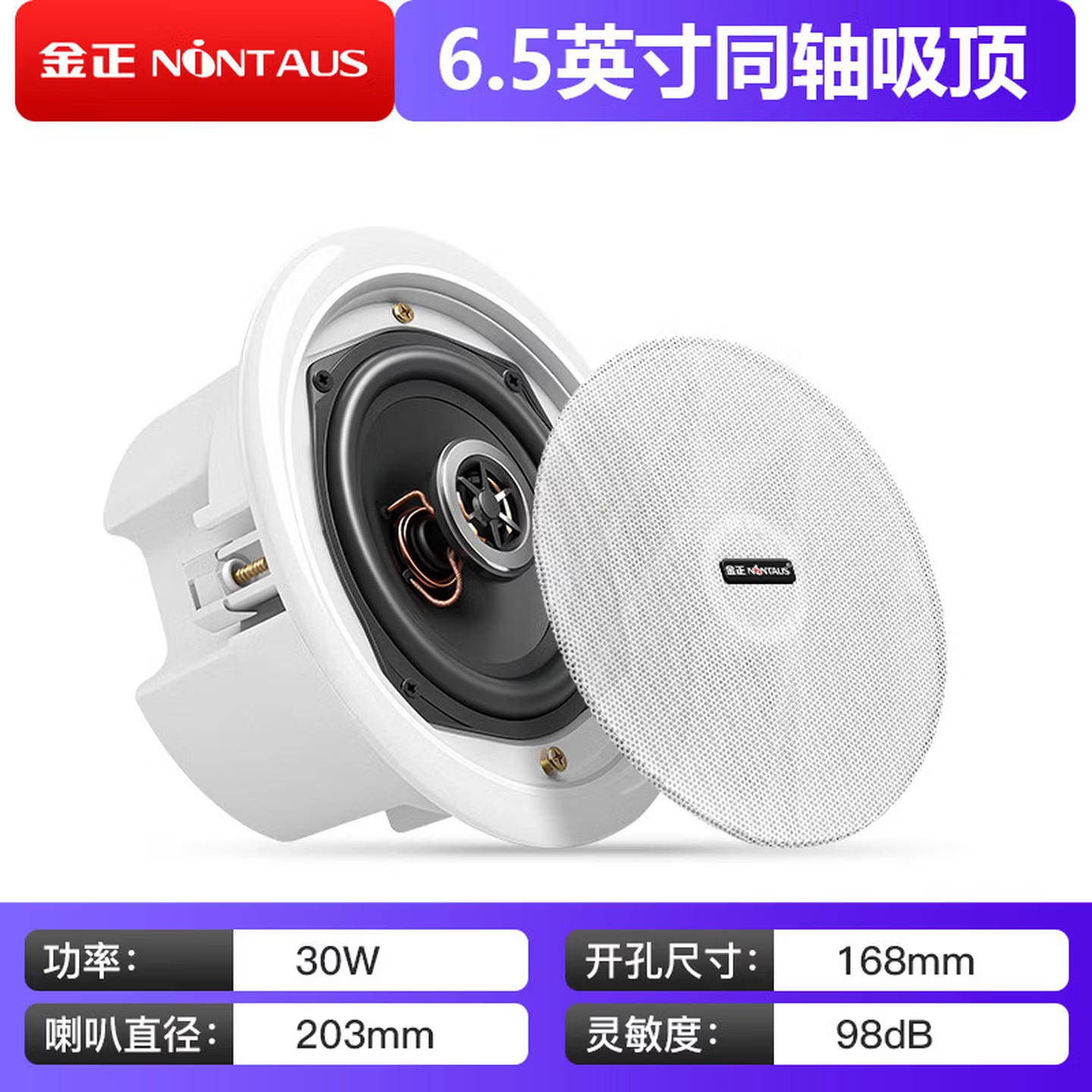 金正定压吸顶音响6.5吋同轴[开孔168单音响30W需搭配功放使用]商铺店铺蓝牙吊顶喇叭室内客厅装修天花背景音乐公共广播高清大图