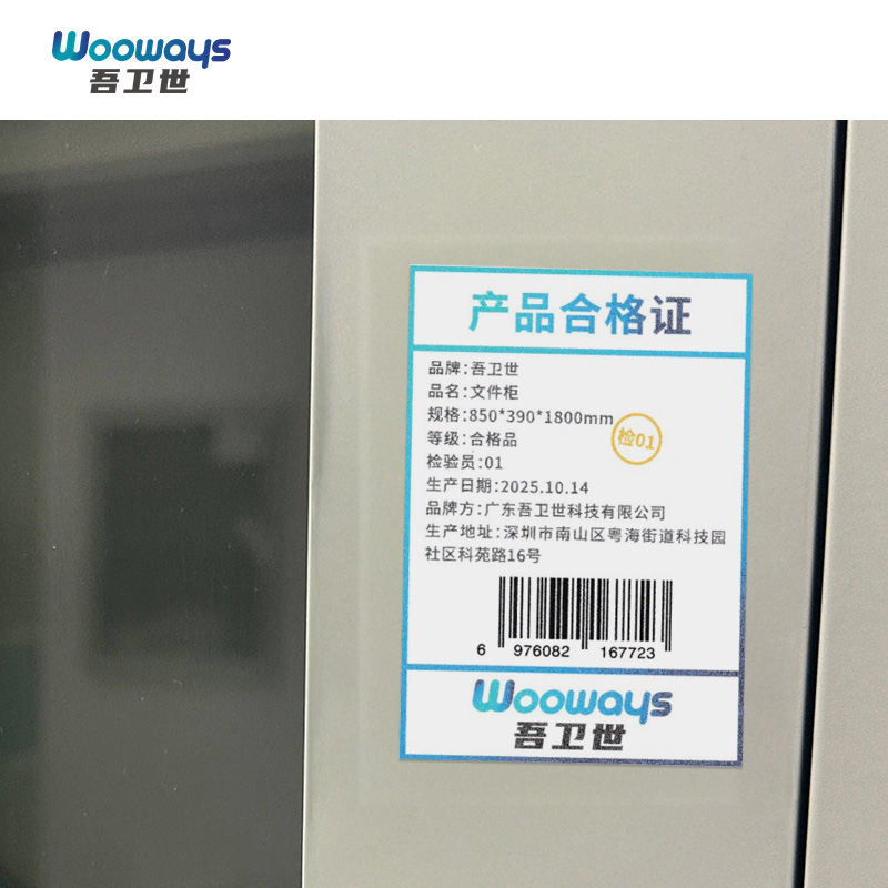 吾卫世 文件柜 850*390*1800mm 个高清大图