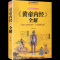 [醉染正版]《黄帝内经》全解:用好《黄帝内经》全家健康无忧 全彩 黄帝内经白话版中医书籍大全中医基础理论中医养生保健康男