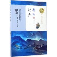 故乡 鲁迅 著 著 文教 文轩网
