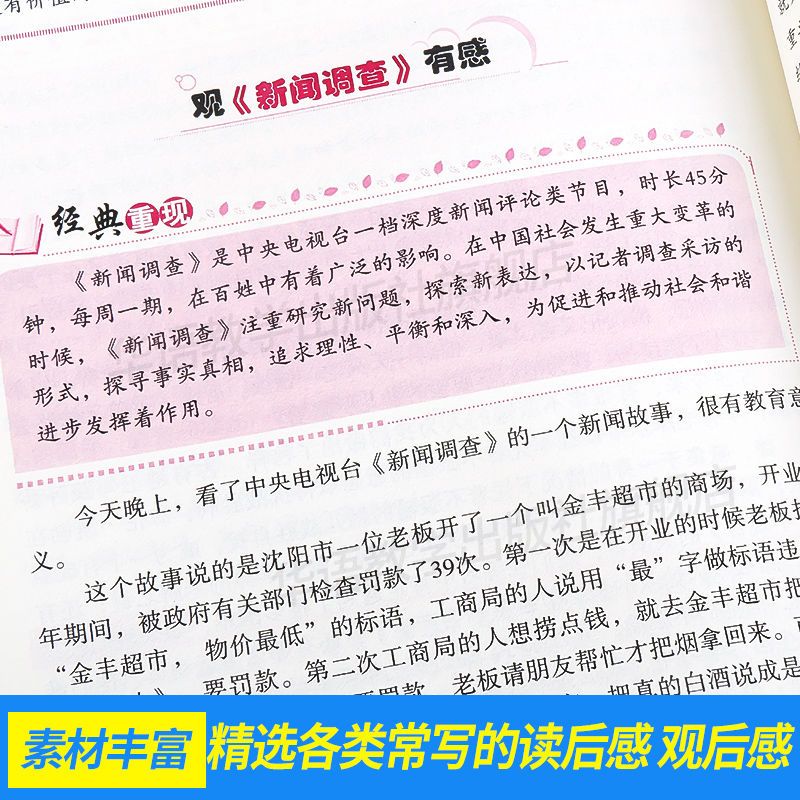 小学生读后感观后感一本全满分作文书辅导大全人教同步1-3-6年级 小学生读后感观后感一本全