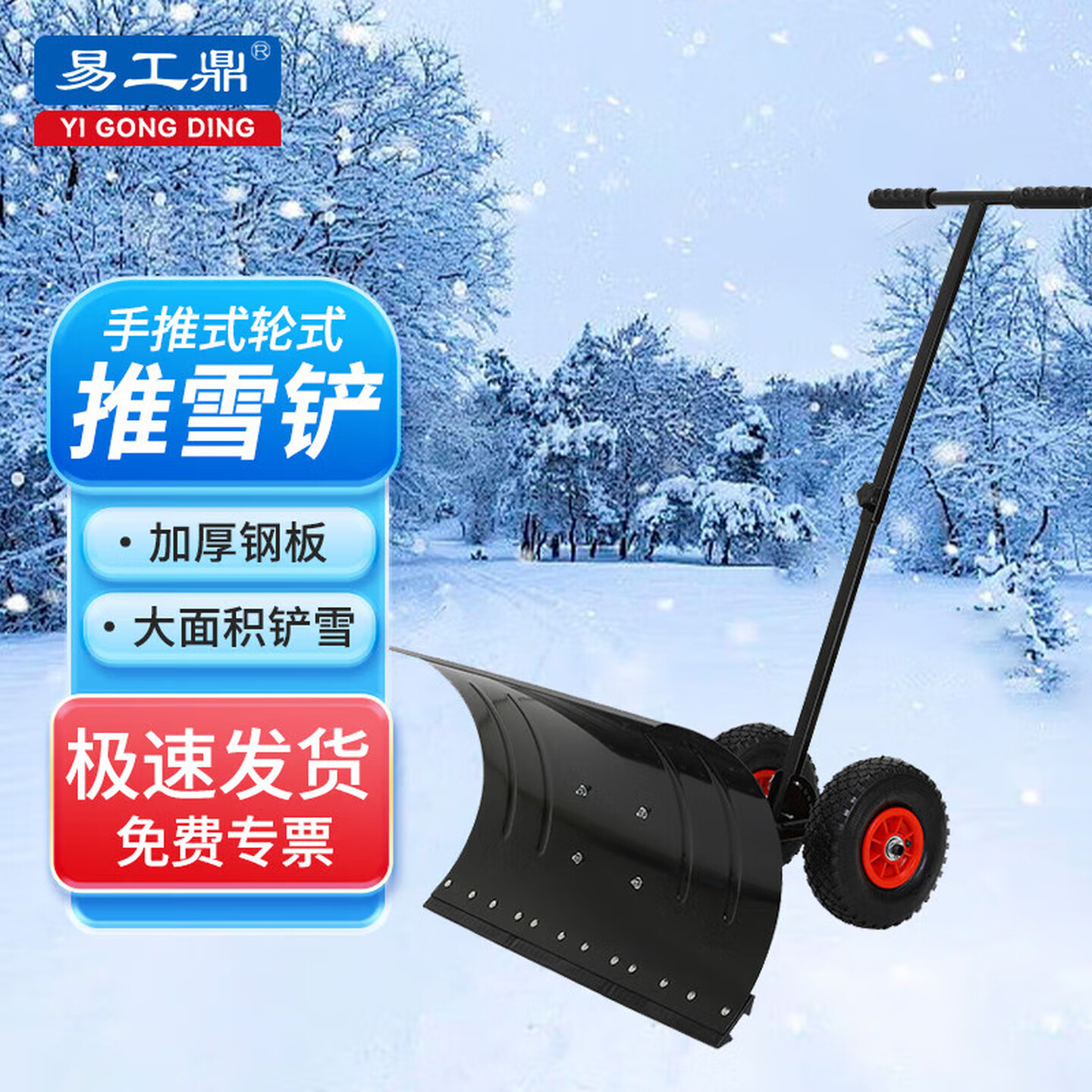 易工鼎推雪铲 手推式除雪铲 轮式铲雪器 推雪板 铲雪板 户外扫雪刮雪工具 小号轮式74*35cm