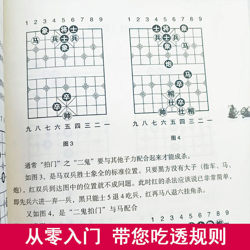 中国象棋棋谱书象棋入门与提高实战技法棋谱教程象棋书籍象棋棋谱大全