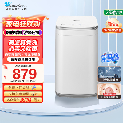 小天鹅TB30VH80EPLUS