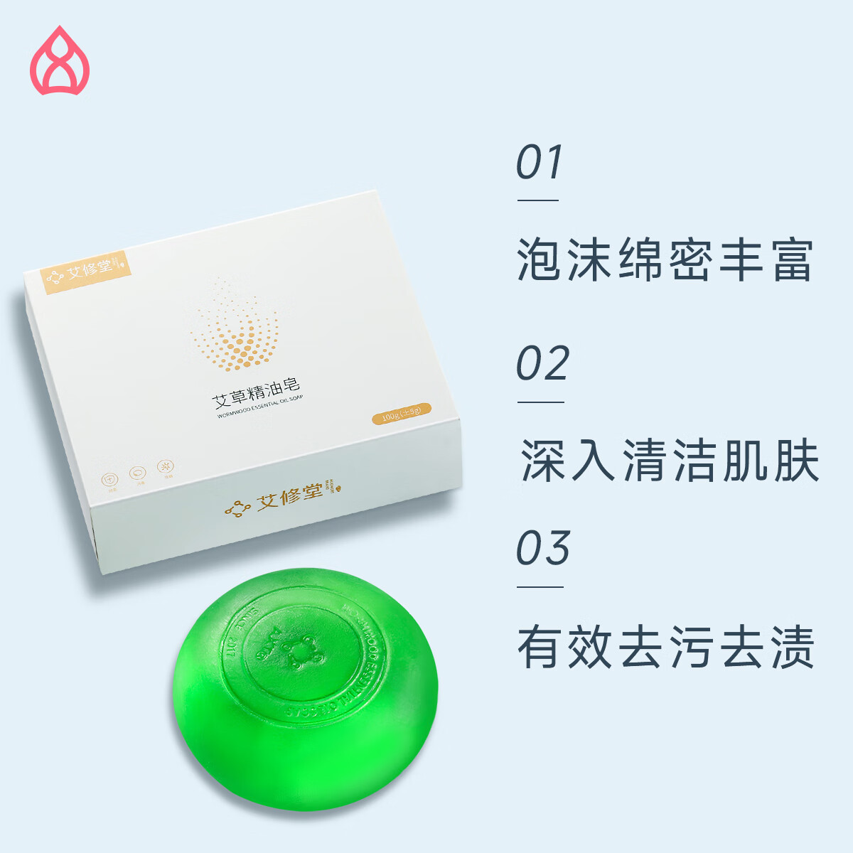 艾修堂 艾草精油皂*3 AP-1OS高清大图