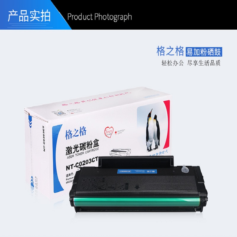 赛格格之格奔图激光打印机203CT易加粉硒鼓 P2206 P2206nw M6202 M6202NW M6603NW