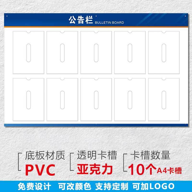 玟书 定制亚克力室内公告栏 10个A4卡盒 PVC底板 5MM厚度 高100cm*宽150cm(定制联系客户经理)高清大图
