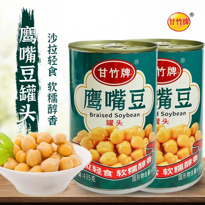 甘竹鹰嘴豆435g*5罐广东特产即食零食罐头下饭酒菜预制菜图片