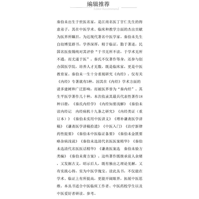 醉染图书谦斋医学讲稿拾遗9787521427011高清大图