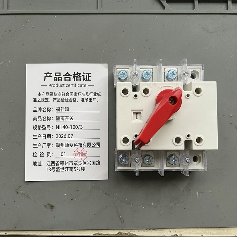 福佳琦 隔离开关 NH40-100/3/个高清大图