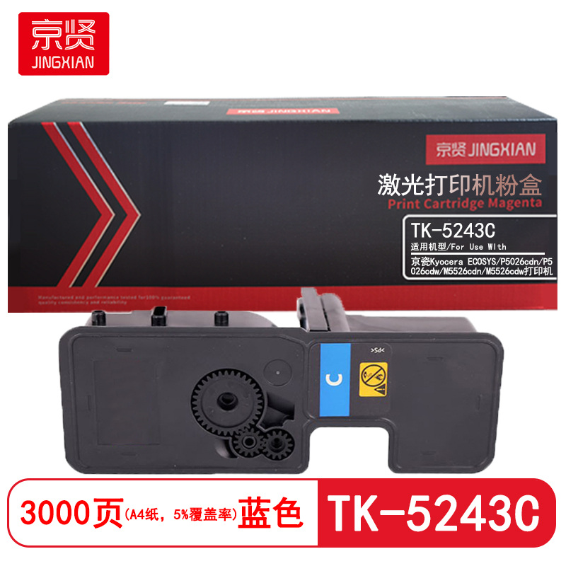 京贤 TK-5243C 打印量3000页 适用京瓷P5026cdn/P5026cdw 粉盒 (计价单位:只) 蓝色高清大图