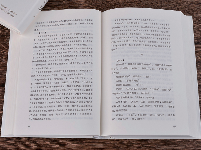 [正版]庄子 庄周精装硬壳 文白对照 庄子的智慧心灵修养 中国国学简史 人生哲学国学经典藏书全注全译足本无删减高清大图