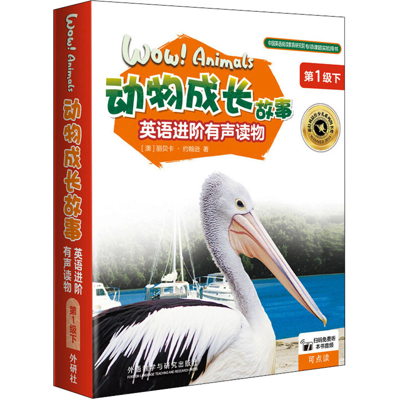 【M】动物成长故事英语进阶有声读物 第1级下(全6册)-9787521334692