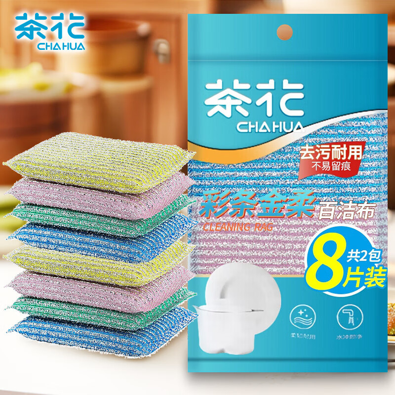茶花(CHAHUA)洗碗布8片装彩条金柔百洁布厨房去油污抹布* 221004