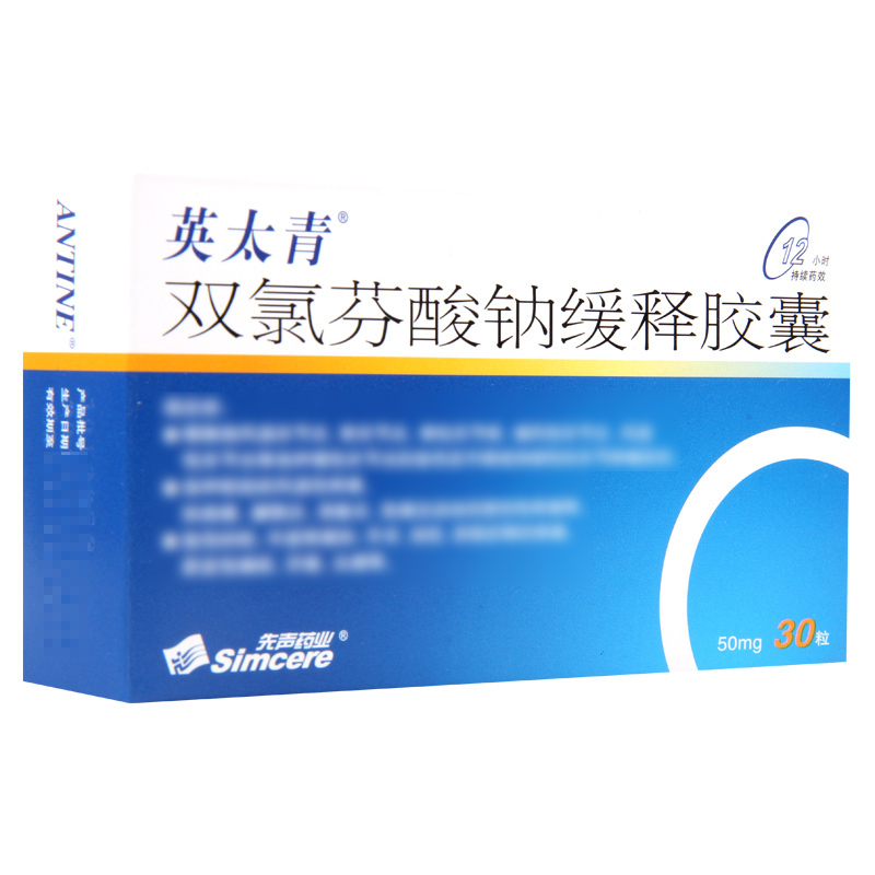 英太青 双氯芬酸钠缓释胶囊 50mg*30粒/盒