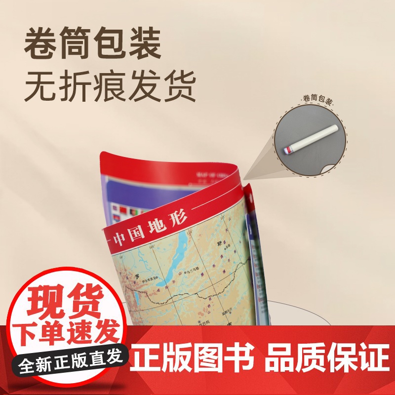 1张双面 2023新版中国地图 41.5*29cm 可兼当鼠标垫 政区地形二合一防水耐磨 初高中小学生用地理老师教学速记高清大图