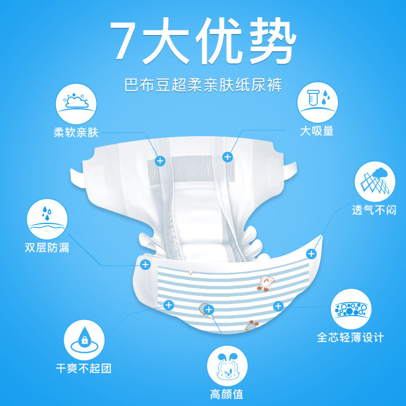 巴布豆超柔亲肤款婴儿纸尿裤L号26片