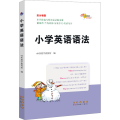 小学英语语法