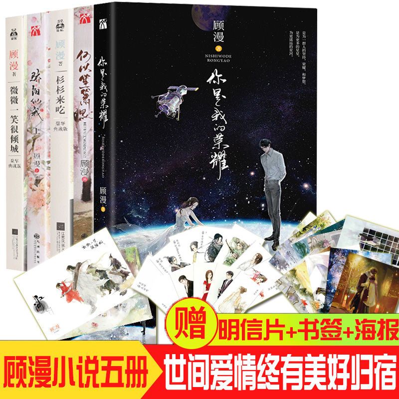 顾漫你是我的荣耀骄阳似我笙箫默微微一笑杉杉来都市青春言情小说 杉杉来吃