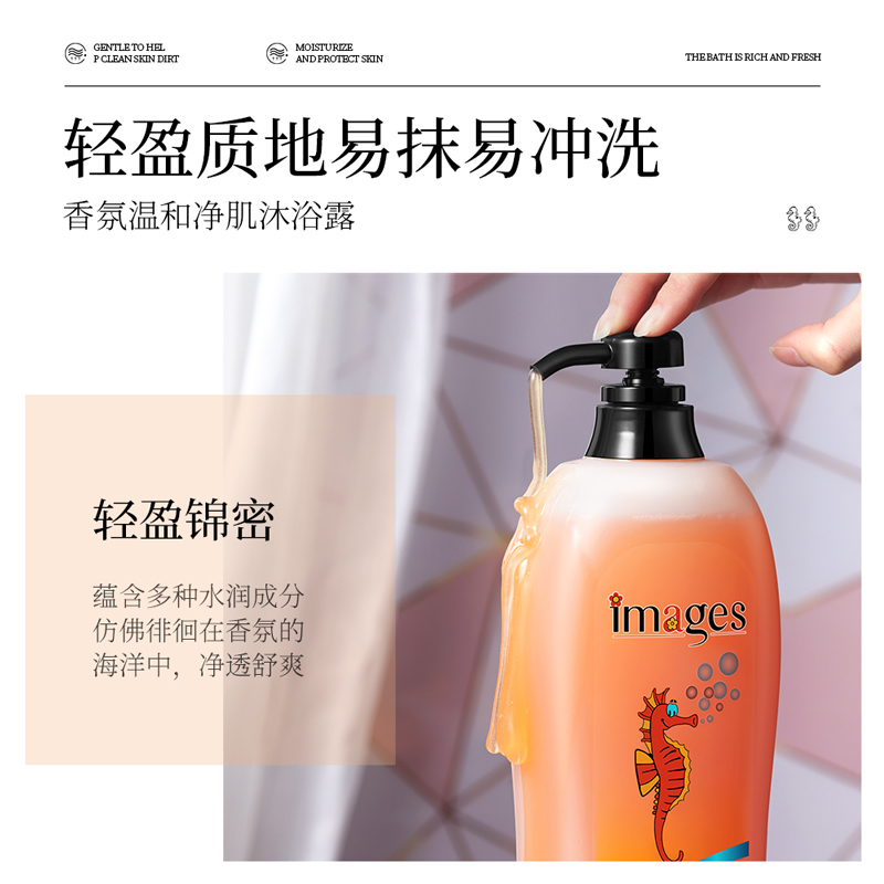 形象美海马香氛丝滑嫩肤沐浴露1050g 清新留香沐浴乳