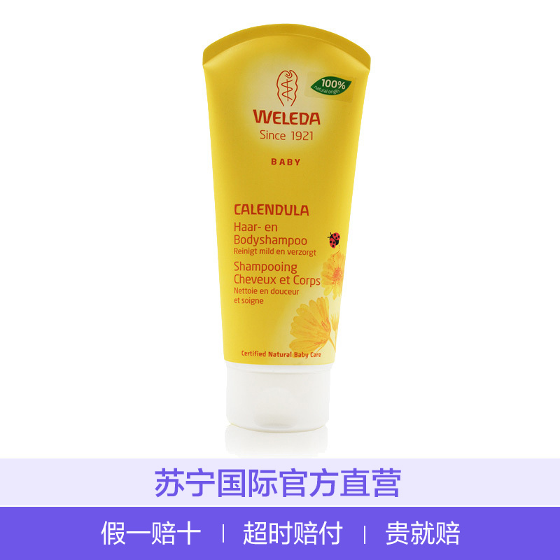 维蕾德(Weleda)金盏花婴儿儿童洗发沐浴露二合一200ml 温和清洁
