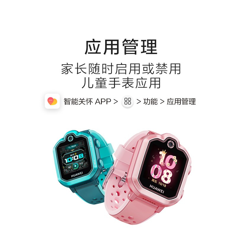 华为儿童手表3Pro超能版