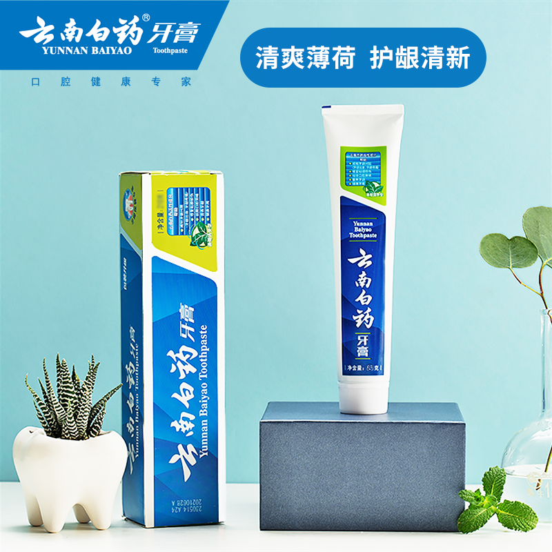 云南白药牙膏薄荷清爽香型210g*3清新口气去黄牙垢亮白美白去口臭
