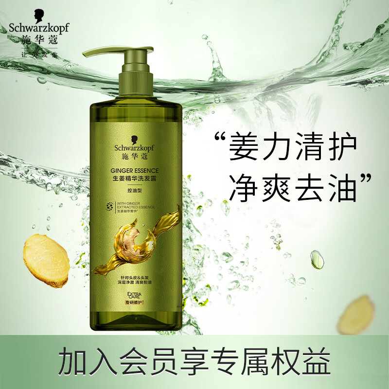 施华蔻(Schwarzkopf) 生姜精华洗发露 控油型 980ml
