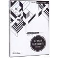 BIM应用与建模技巧.初级篇