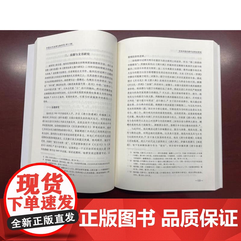中国古代法律文献研究第十八辑 中国政法大学法律古籍整理研究所编陈佳臻中西书局古籍研究法制史高清大图
