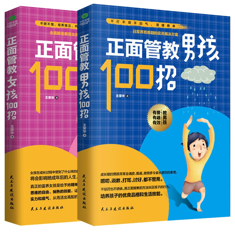 音像正面管教男孩100招王荣华