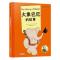 正版新书]国际绘本大师作品:大象巴巴的故事(儿童精装绘本)[