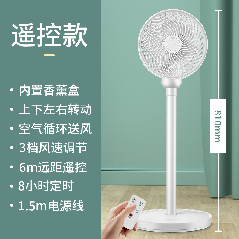 TCL空气循环扇家用办公室用定时遥控三种风类低噪省电电风扇TXS-21BRD
