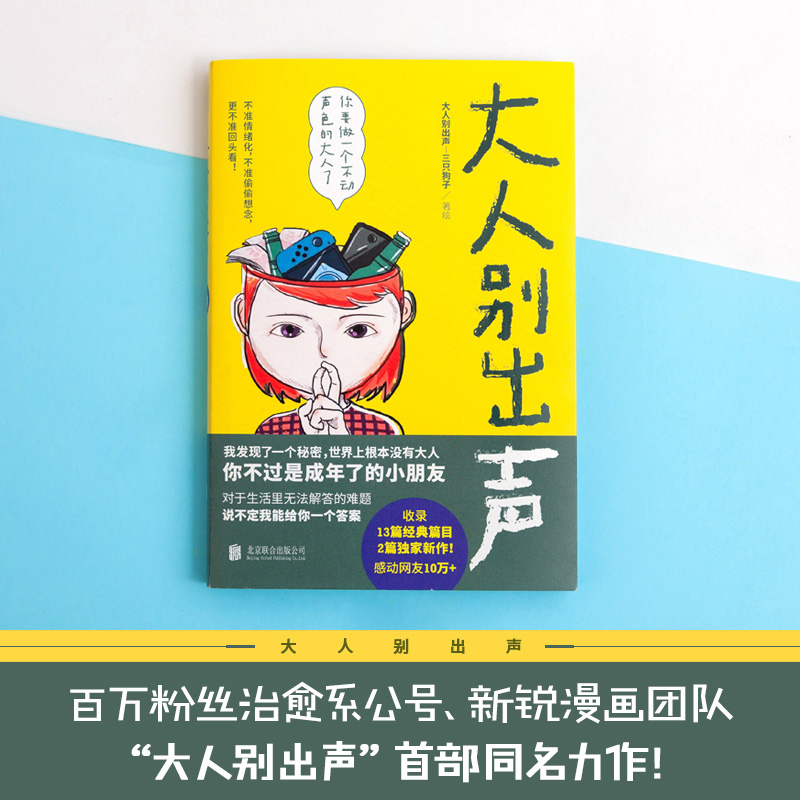 醉染图书大人别出声9787559645845高清大图
