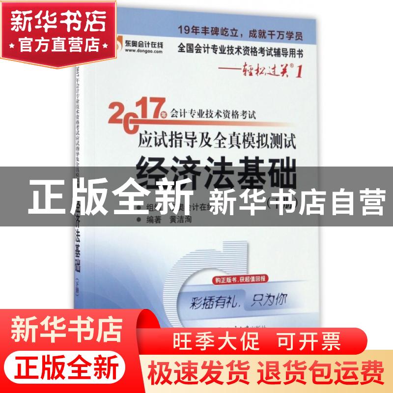 正版 2017年会计专业技术资格考试应试指导及全真模拟测试:下册:高清大图