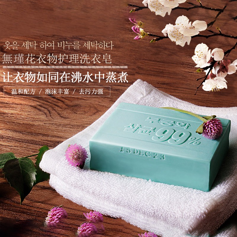 無瑾花 韩国进口 99.9%除菌洗衣皂肥皂 230g×4块 易漂易清 杀菌去污高清大图